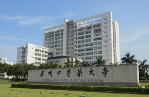 广州中医药大学第一附属医院会议直播