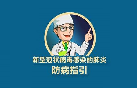 广东省新型冠状病毒肺炎中医治疗方案(试行第二版)
